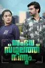 സംഭവസ്ഥലത്തു നിന്നും