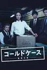 Cold Case: Shinjitsu no Tobira
