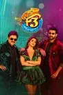 F3: ఫన్ అండ్ ఫ్రస్టేషన్