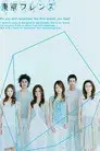 東京フレンズ