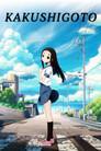 Kakushigoto
