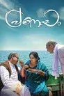 പ്രണയം
