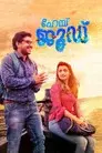ഹേയ് ജൂഡ്