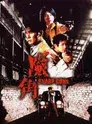 險角