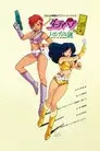 Dirty Pair: Affair on Nolandia