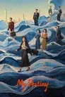 我的山与海