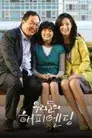 우리들의 해피엔딩