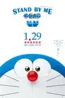 Stand by Me Doraemon