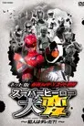 ネット版 仮面ライダー×スーパー戦隊 スーパーヒーロー大変 ～犯人はダレだ？！～ オフィシャルサイト！