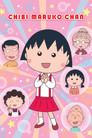 ちびまる子ちゃん