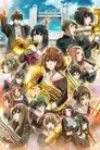 最終楽章 響け！ユーフォニアム 前編