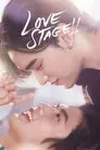 เลิฟสเตจ