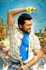 தானா சேர்ந்த கூட்டம்