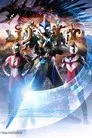 劇場版 ウルトラマンX きたぞ！われらのウルトラマン