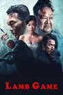 羔羊游戏