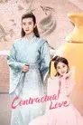兄长大人，解约吧!