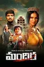 Mandira