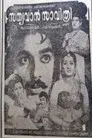 സത്യവാൻ സാവിത്രി