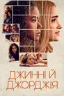 Ginny y Georgia
