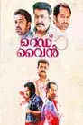 റെഡ്‌ വൈൻ