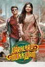 வரலாறு முக்கியம்