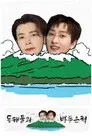 이쪽으로 올래