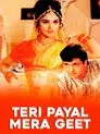 Teri Payal Mere Geet