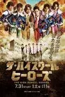 ザ・ハイスクール ヒーローズ