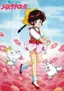 魔法のアイドル パステルユーミ