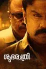 ശുഭരാത്രി