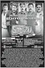 ട്വന്‍റി 20