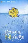 百分百开麦