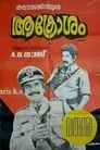 ആക്രോശം