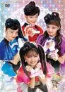 ひみつ×戦士 ファントミラージュ！