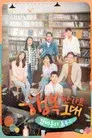김제동의 톡투유