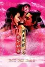 聊齋三集之燈草和尚