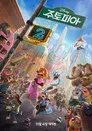 Zootrópolis 2