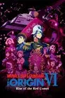 機動戦士ガンダム THE ORIGIN VI 誕生 赤い彗星