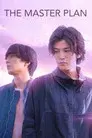 名も無き世界のエンドロール