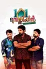 101 വെഡ്ഡിംഗ്സ്