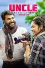 അങ്കിൾ