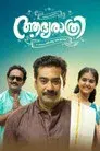 അഭ്യരാത്രി