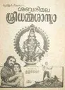 Sabarimala Shri Dharmasastha
