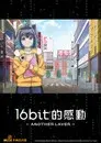 16bit Sensation: Another Layer
