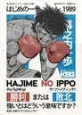 Espíritu de lucha: Hajime no Ippo