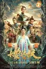 长安伏妖