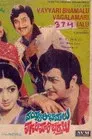 వయ్యారి భామలు వగలమారి భర్తలు