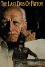 Los últimos días de Patton
