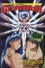 超光速グランドール