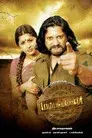 மம்பட்டியான்